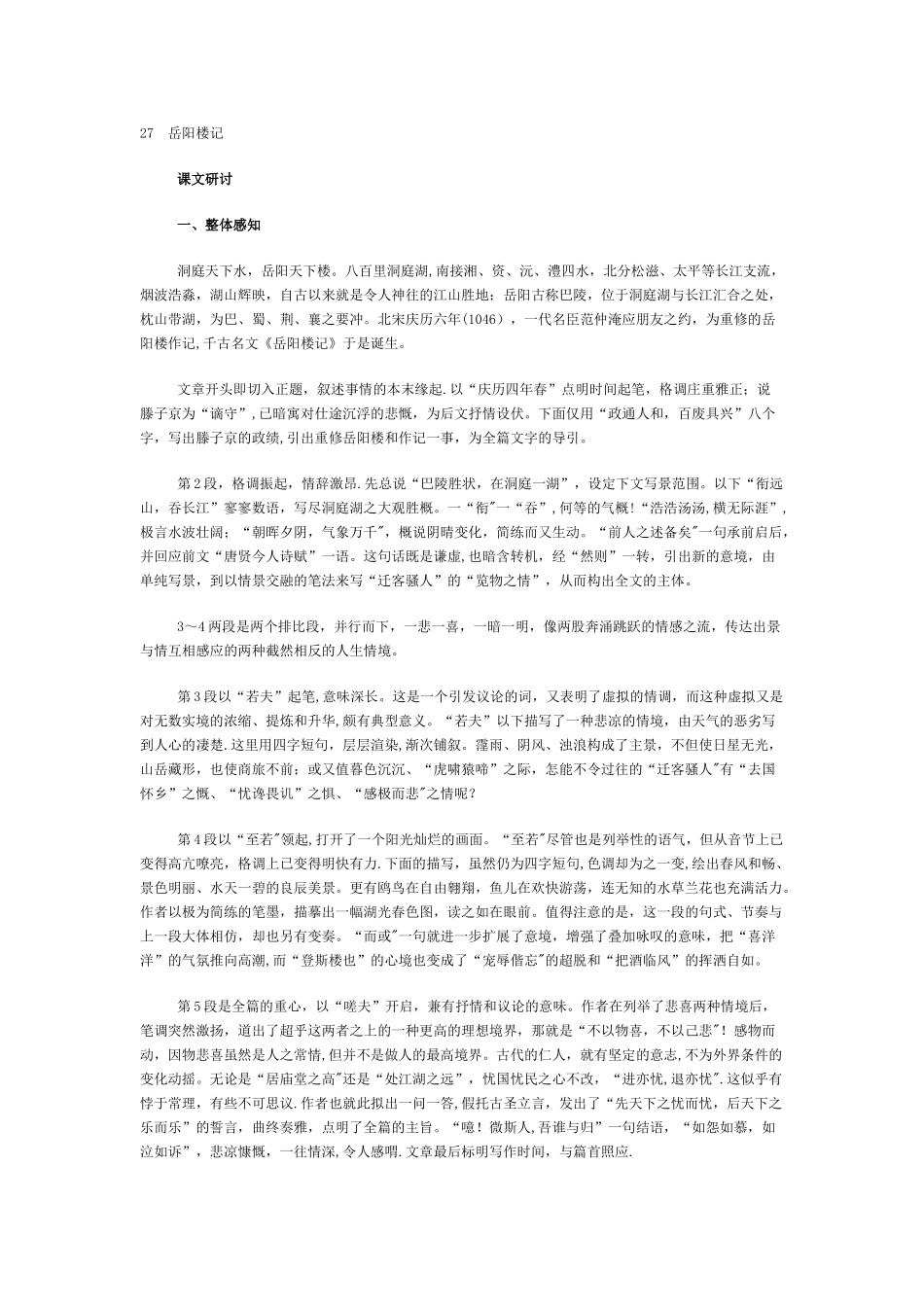 12-岳阳楼记-教学参考_第1页