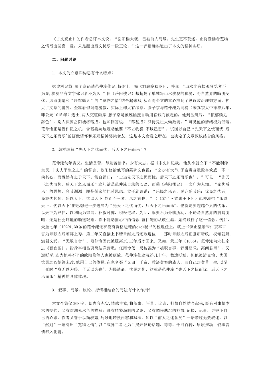 12-岳阳楼记-教学参考_第2页