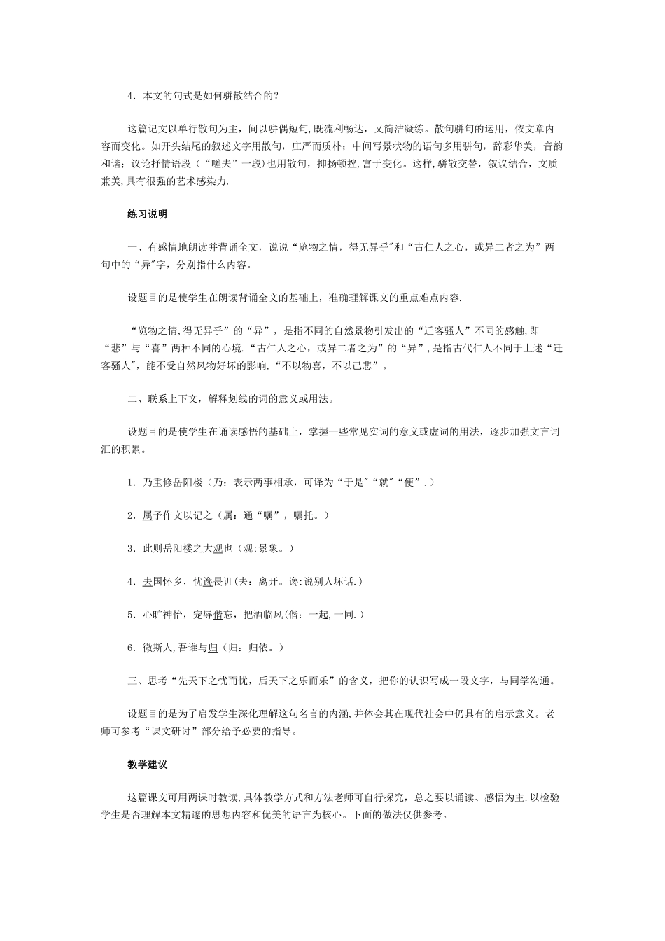 12-岳阳楼记-教学参考_第3页