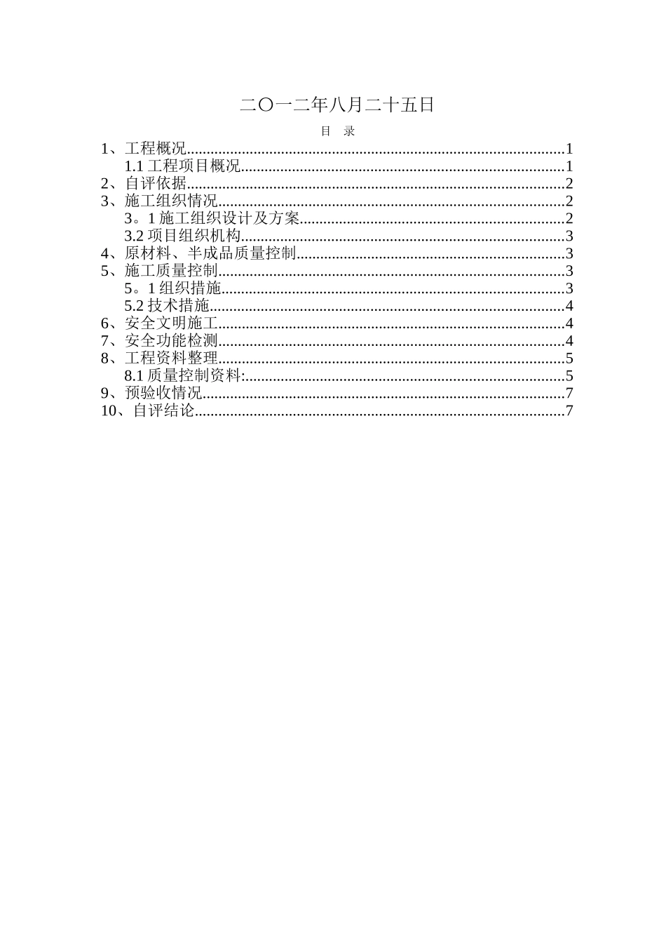 12#楼地基与基础分部工程自评报告-最终-定稿2025-9-7_第2页