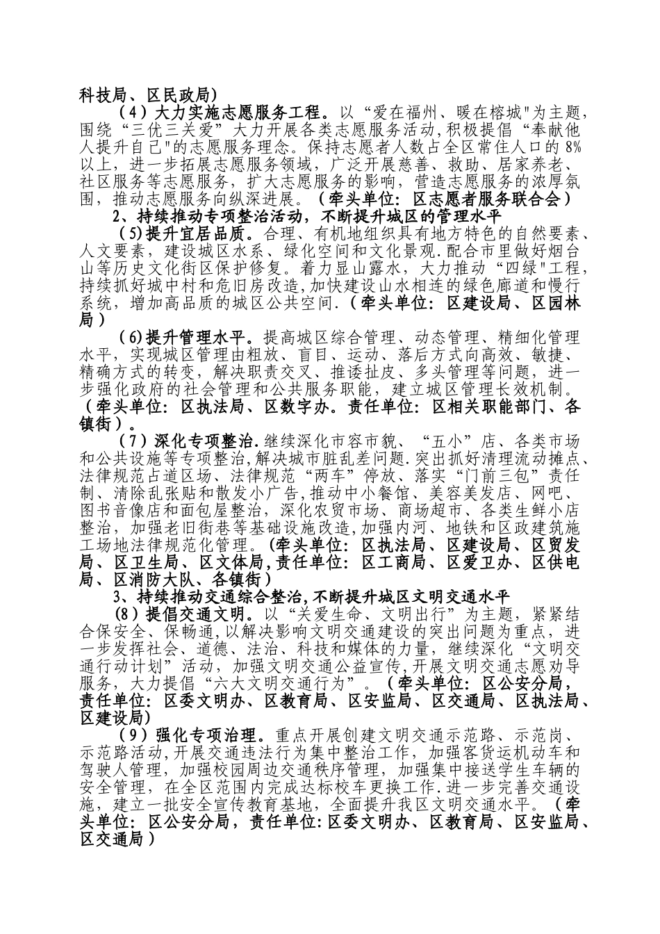 12-14年度创建工作三年规划1_第2页