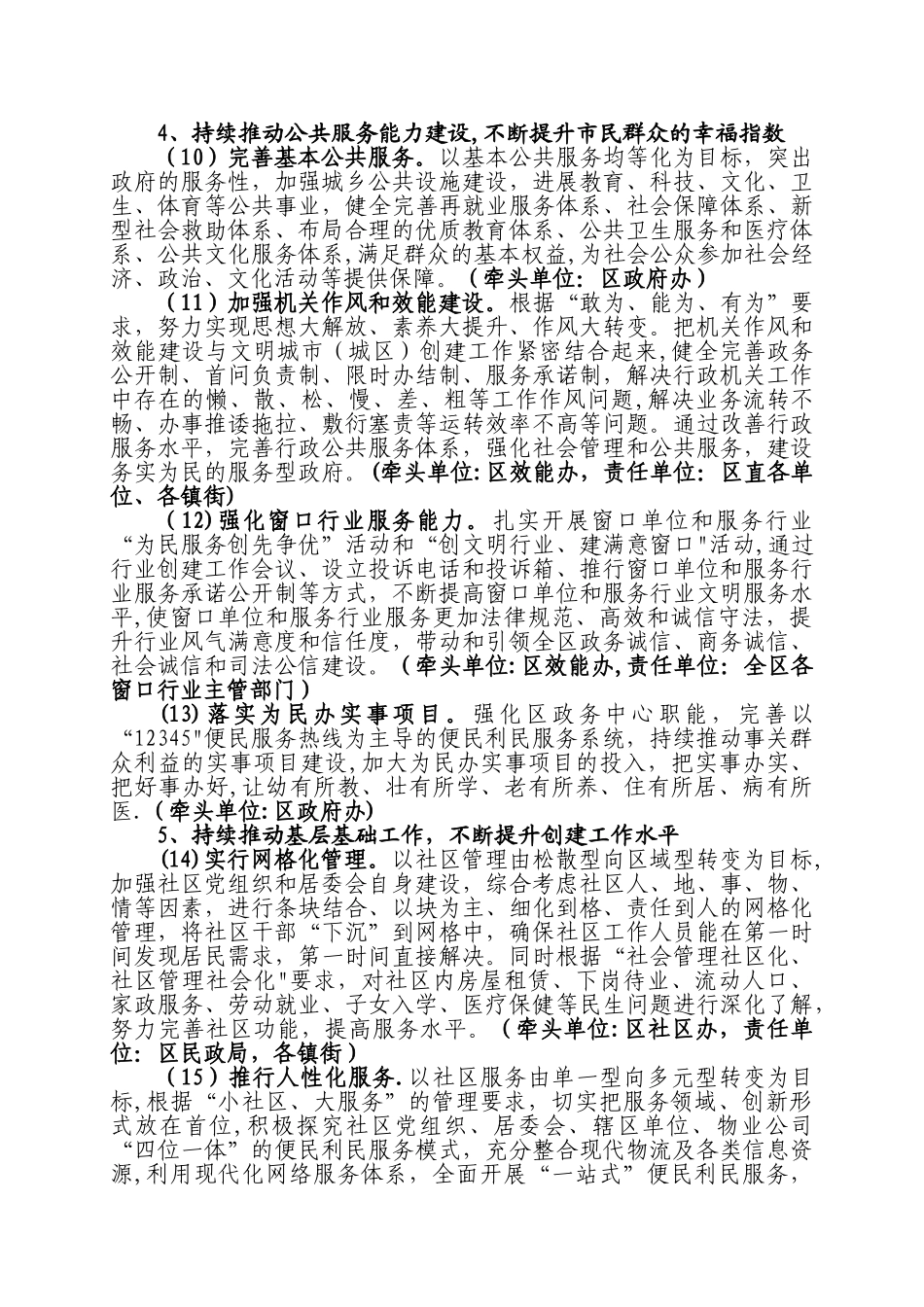 12-14年度创建工作三年规划1_第3页