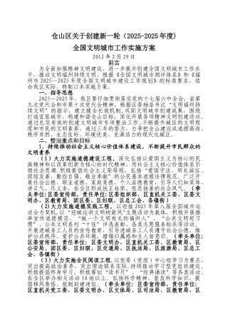 12-14年度创建工作三年规划1