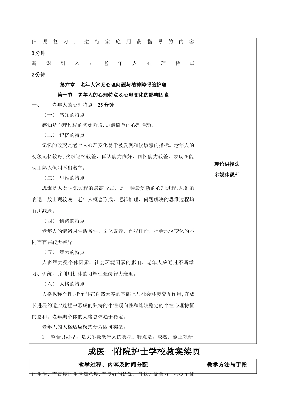 12-老年护理教案-第六章-第一二节_第3页
