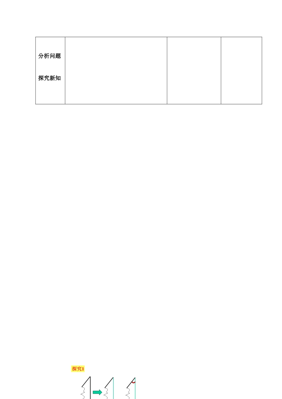 12.2全等三角形的判定ASA和AAS教案_第2页