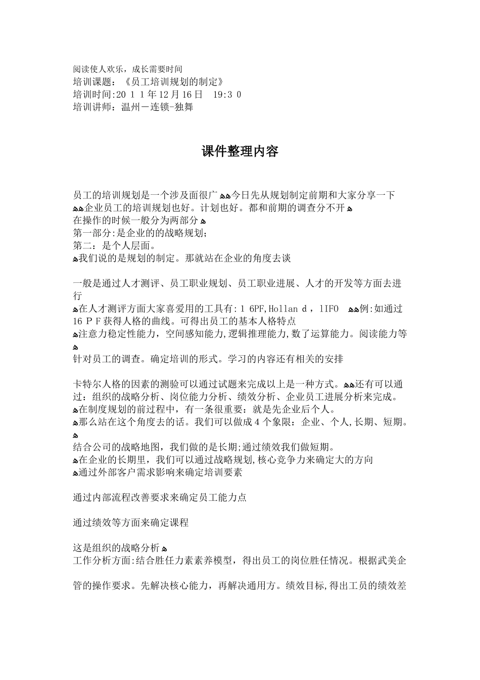 12.16员工培训规划的制定课件内容_第1页