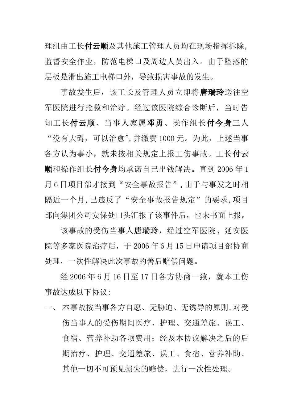 12.9工伤事故处理协议书_第2页