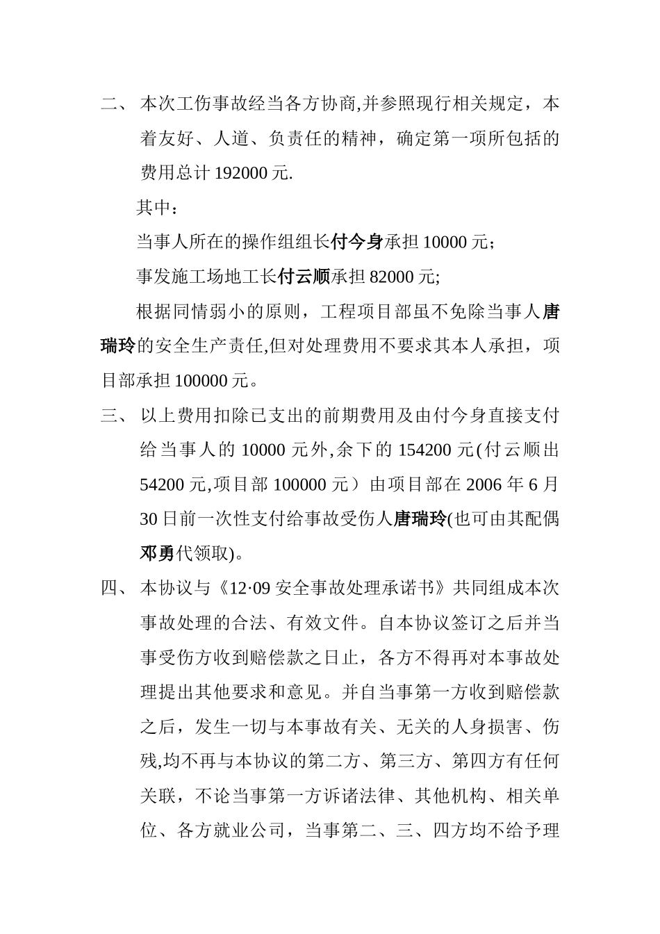 12.9工伤事故处理协议书_第3页