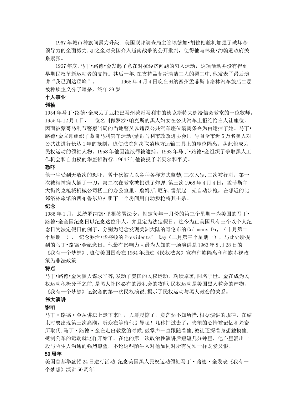 12.人物素材之马丁路德金_第2页