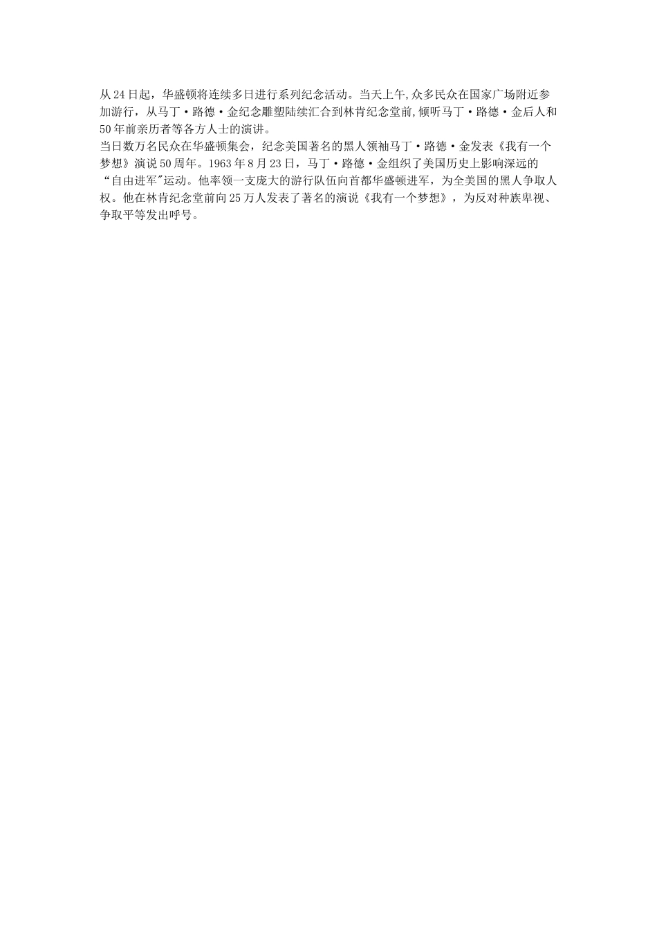 12.人物素材之马丁路德金_第3页
