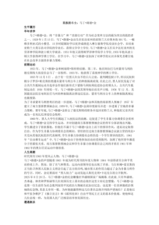 12.人物素材之马丁路德金