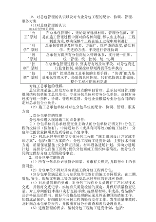 12.对总包管理的认识以及对专业分包工程的配合、协调、管理、服务方案