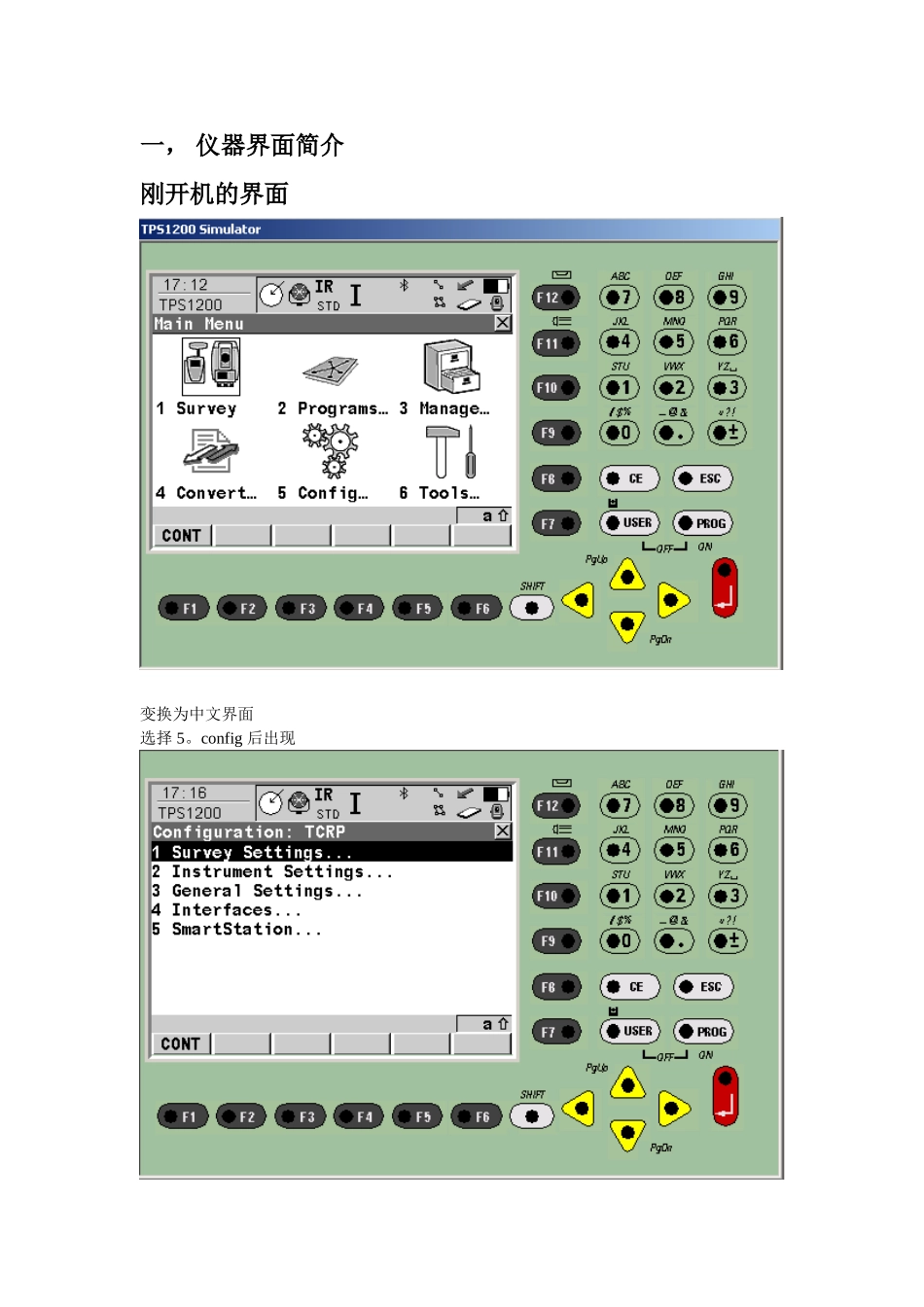 1201全站仪操作手册_第1页