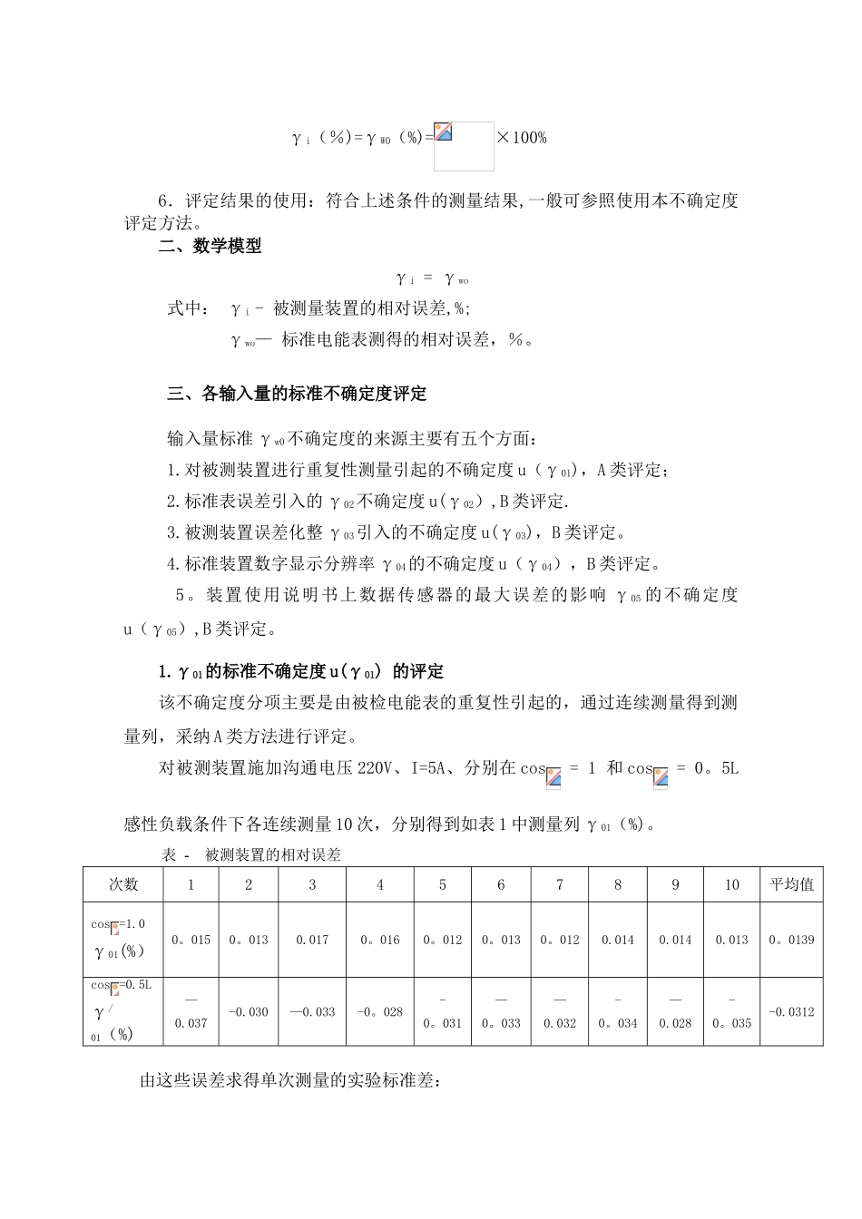 120-126--电子式电能表检定装置的示值误差结果的不确定度评定_第2页