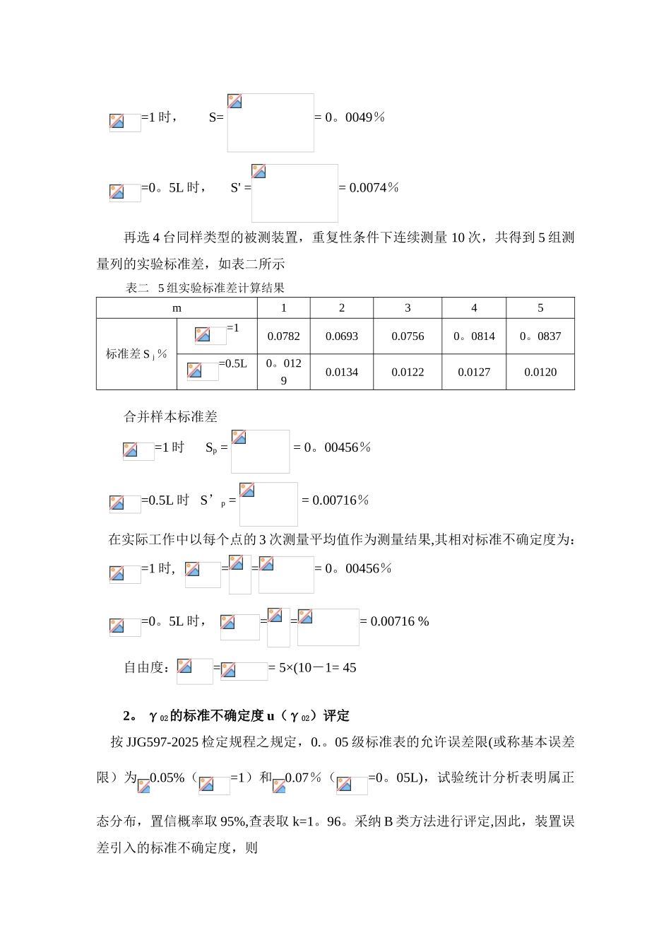 120-126--电子式电能表检定装置的示值误差结果的不确定度评定_第3页