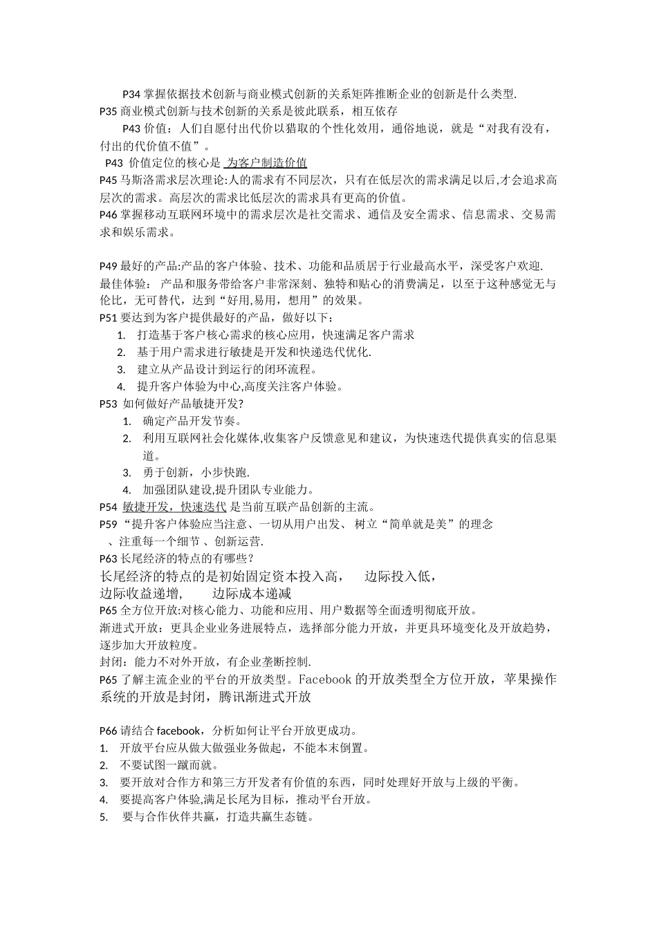 12258移动商务模式设计_第2页