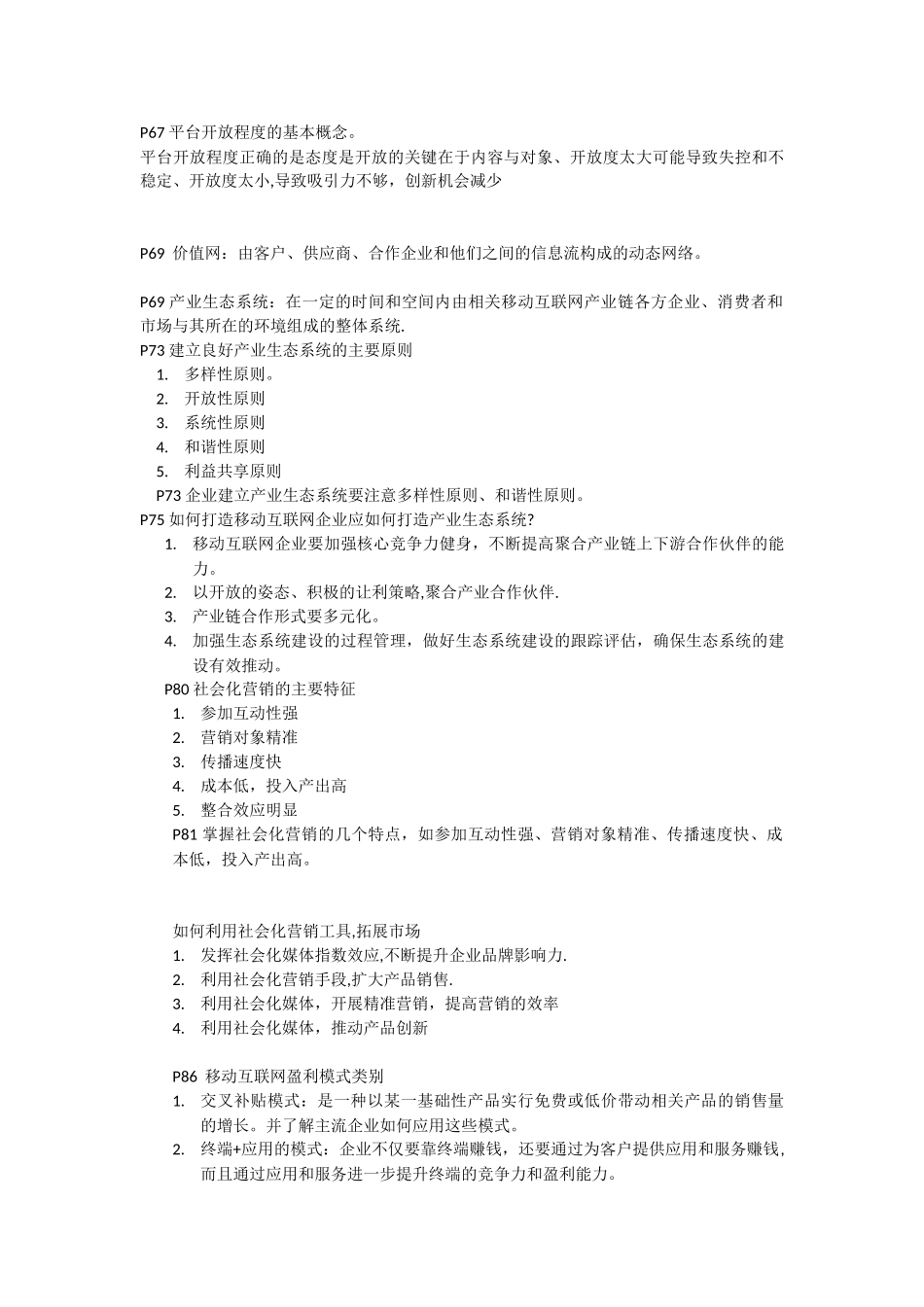 12258移动商务模式设计_第3页