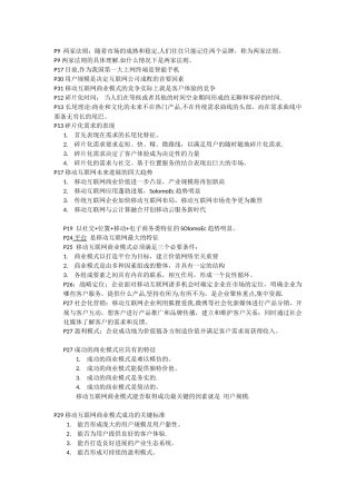 12258移动商务模式设计