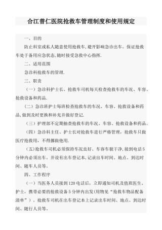 120救护车管理制度