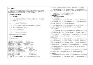 12S030-大连通用航空产业园基础设施建设-新建河下游河道治理工程设计说明
