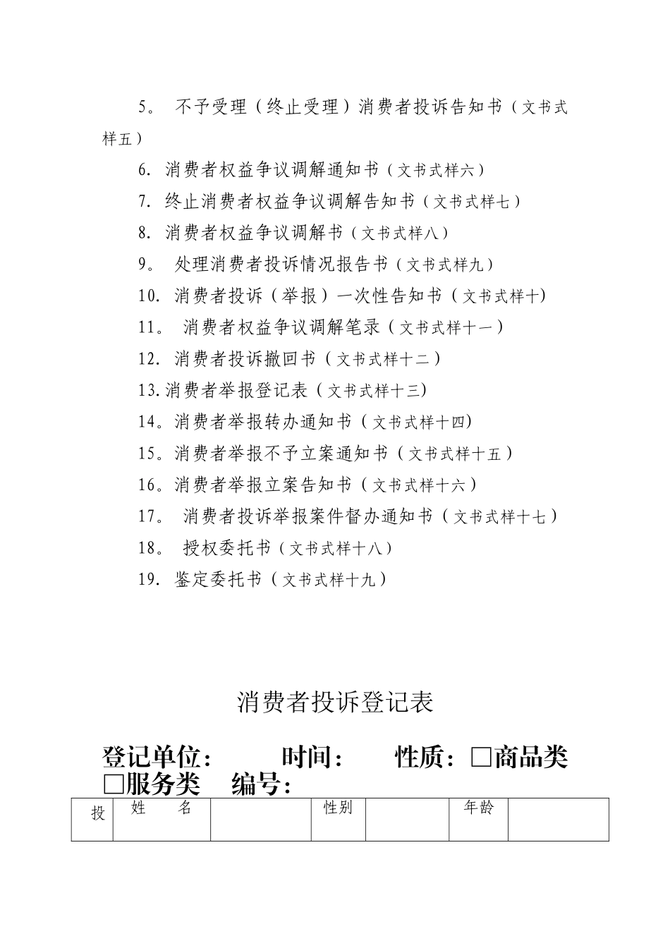 12315消费者投诉举报文书式样_第2页