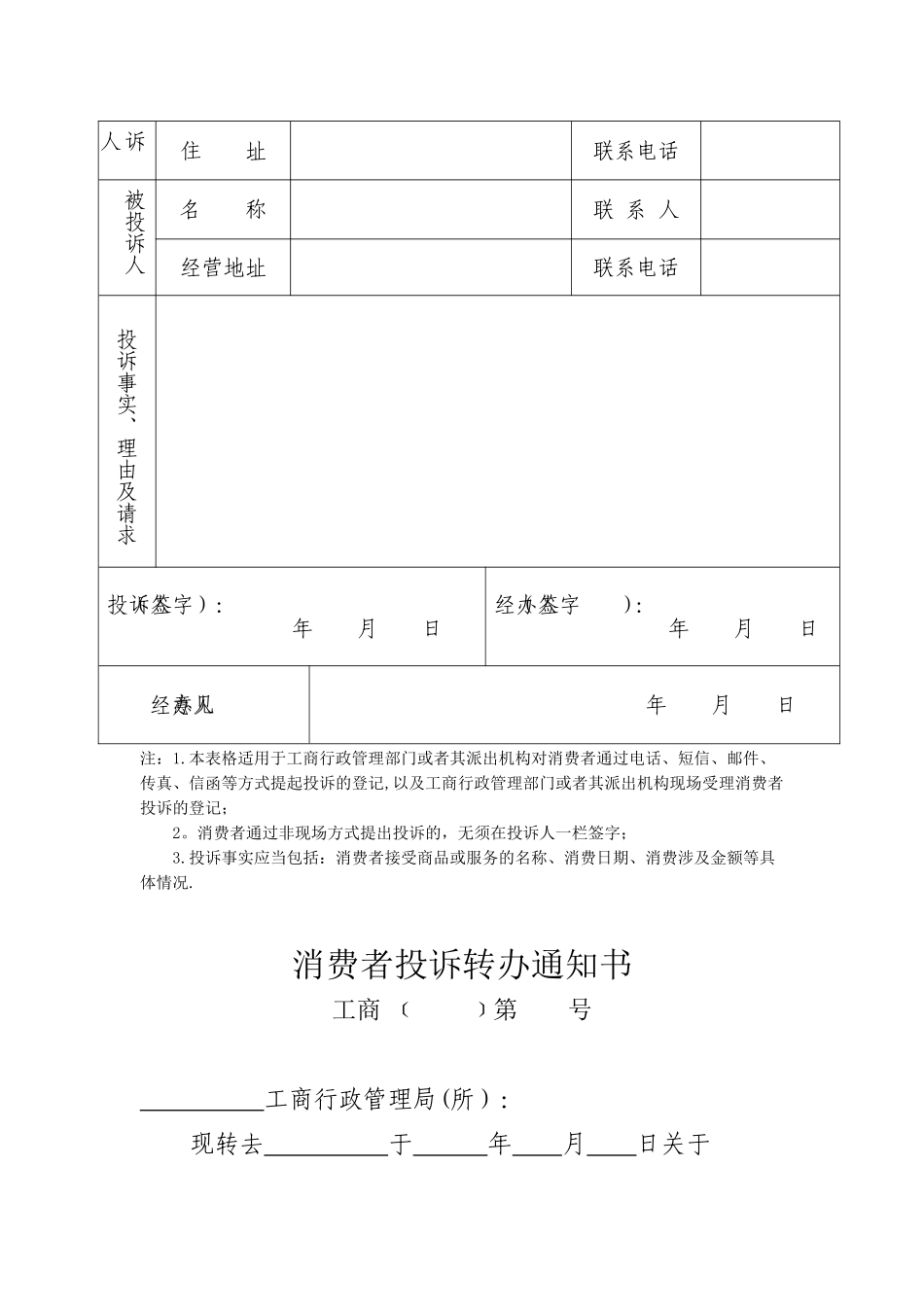 12315消费者投诉举报文书式样_第3页