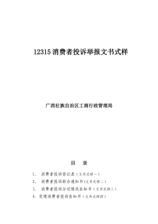 12315消费者投诉举报文书式样