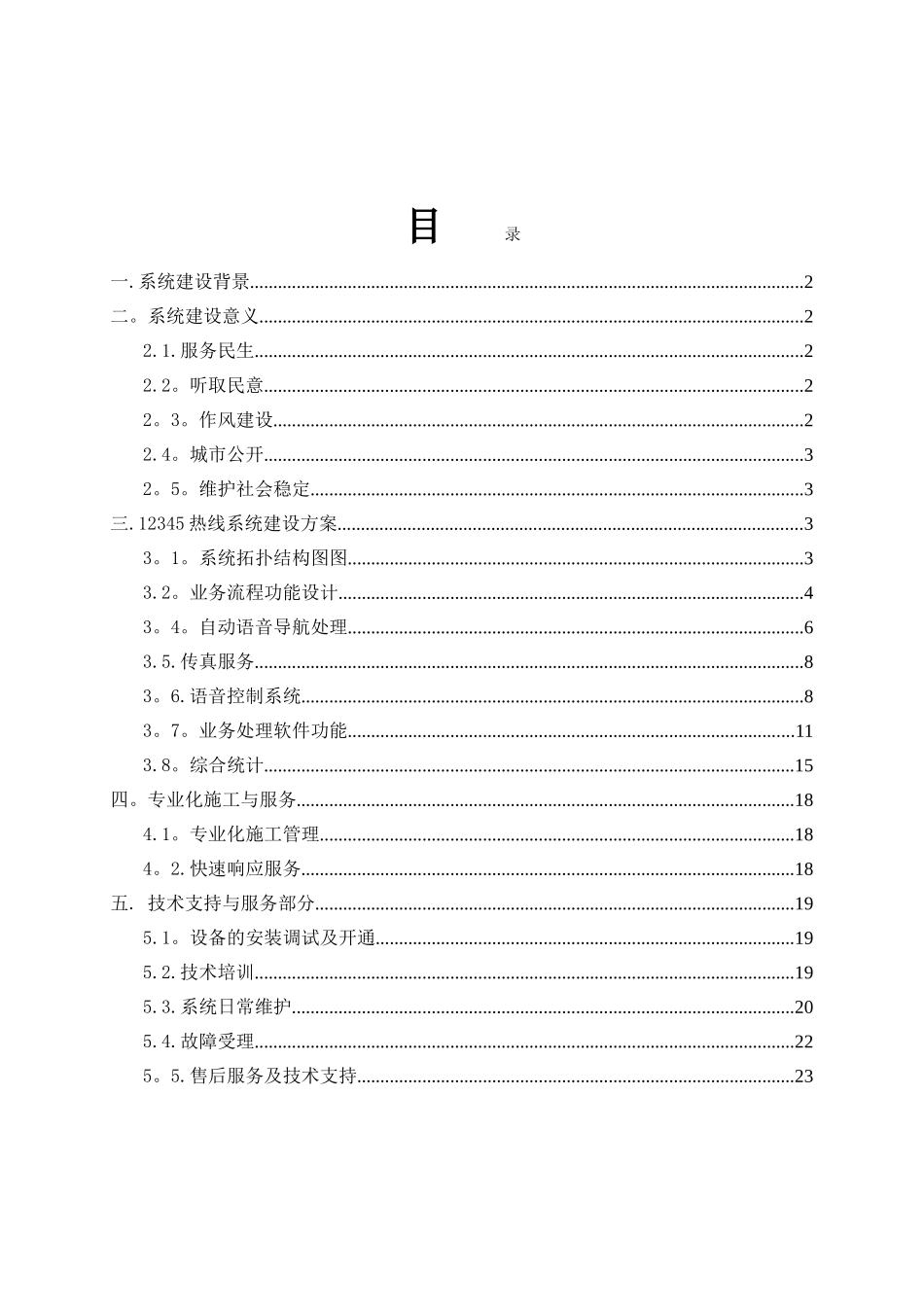 12345热线呼叫中心系统方案_第2页