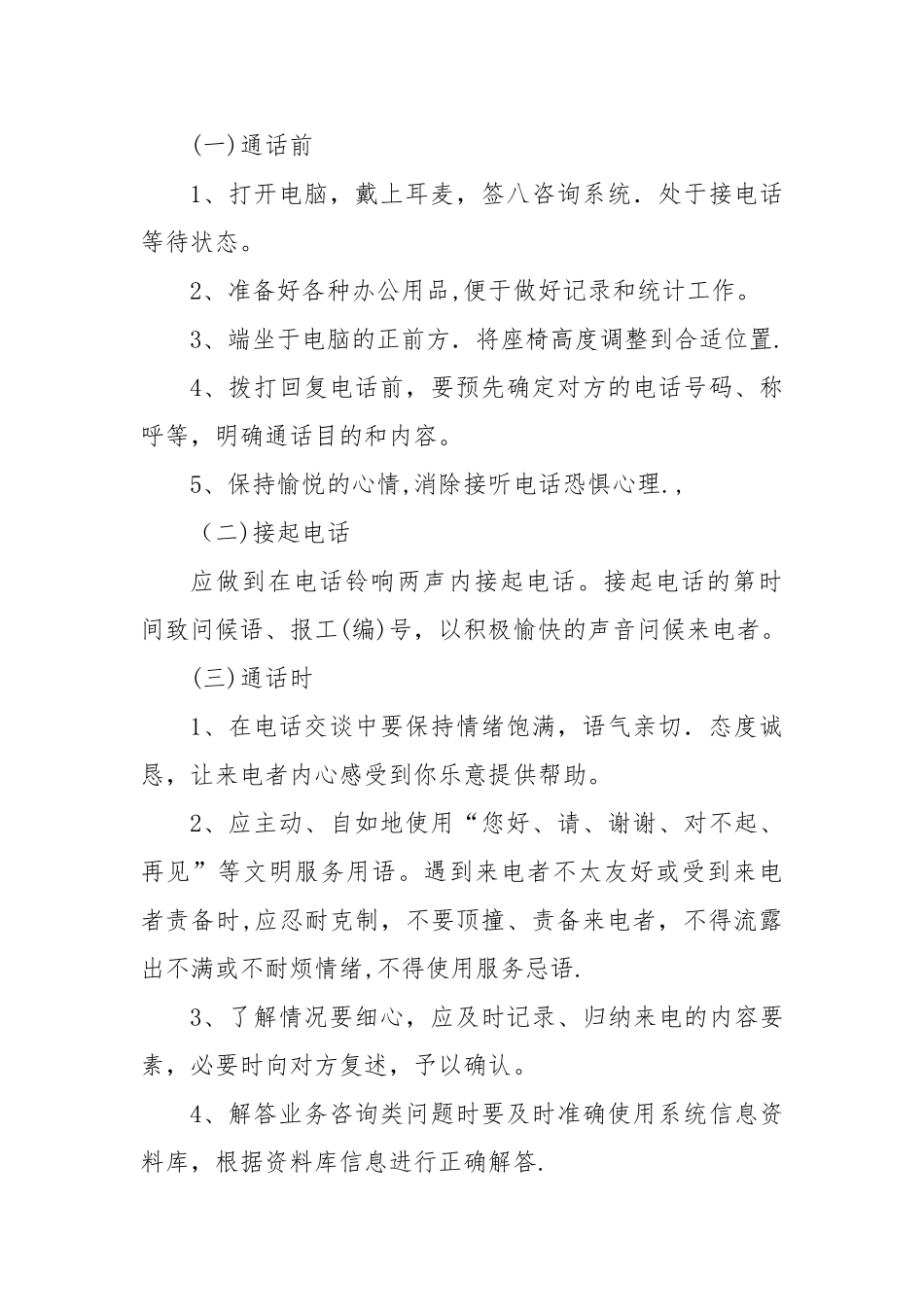 12333电话咨询服务规范_第2页