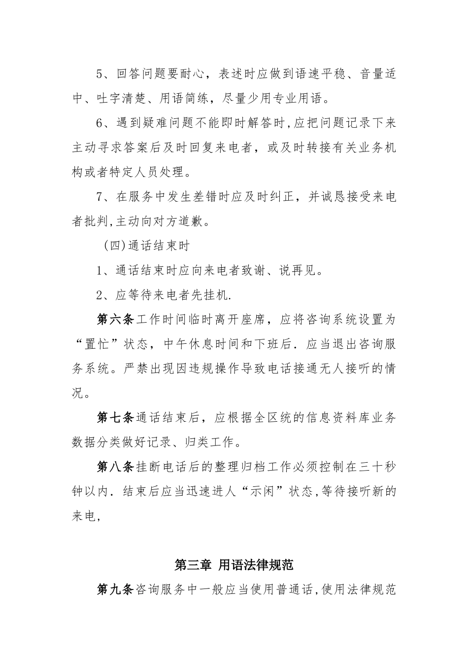 12333电话咨询服务规范_第3页
