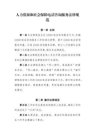 12333电话咨询服务规范