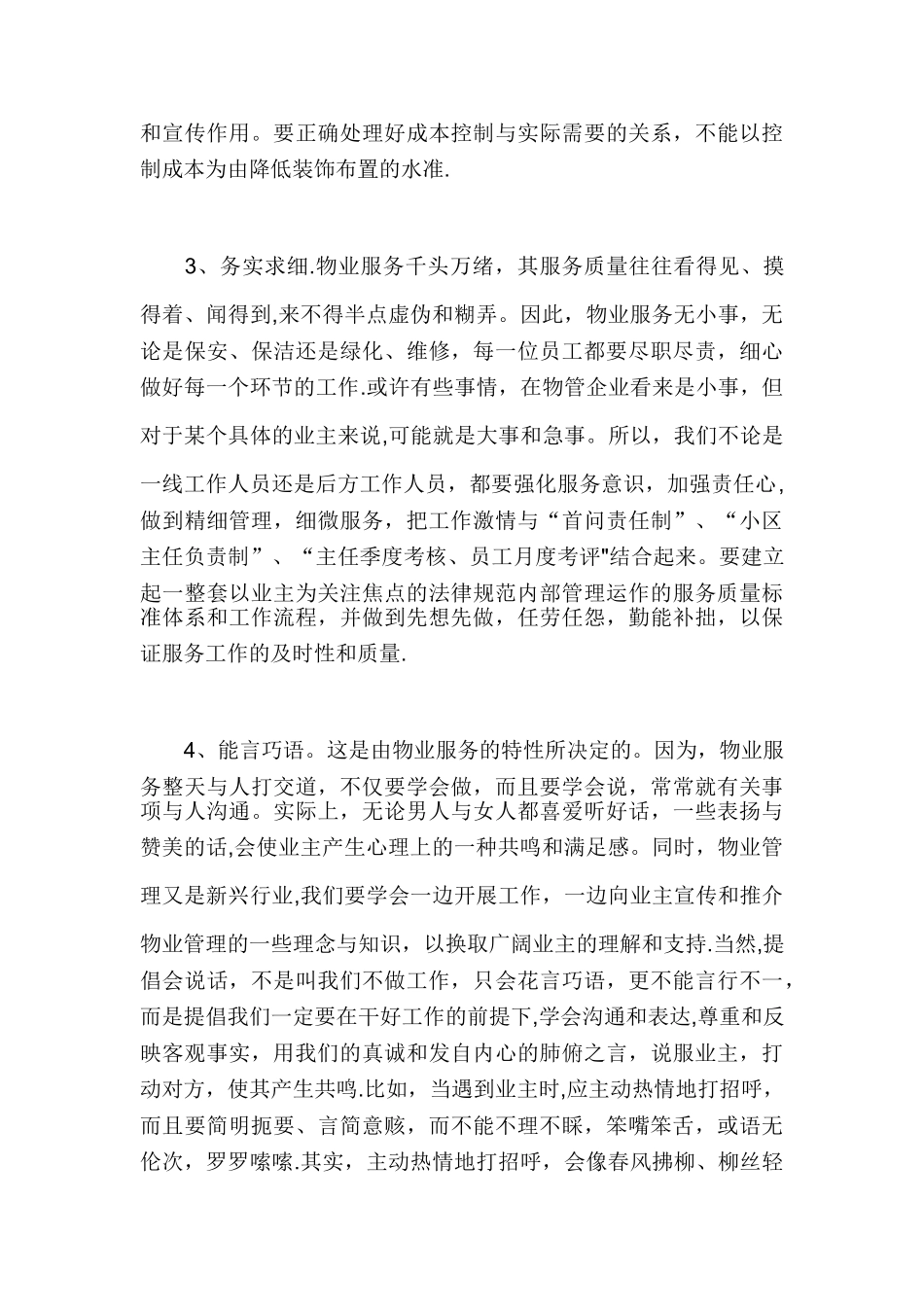 12个物业服务理念_第2页