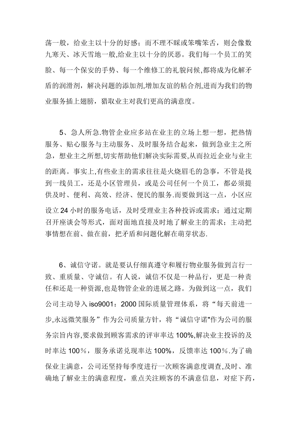 12个物业服务理念_第3页