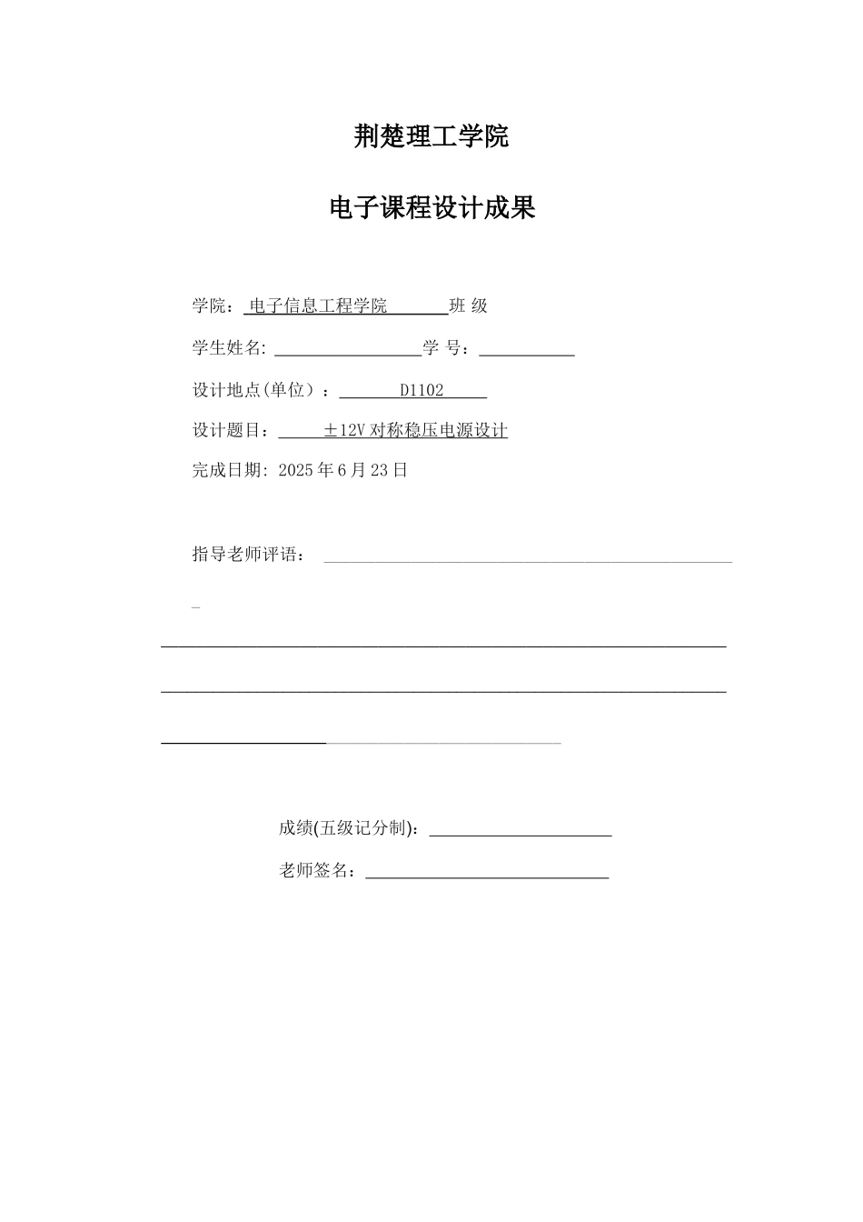 12V对称稳压电源设计_第1页