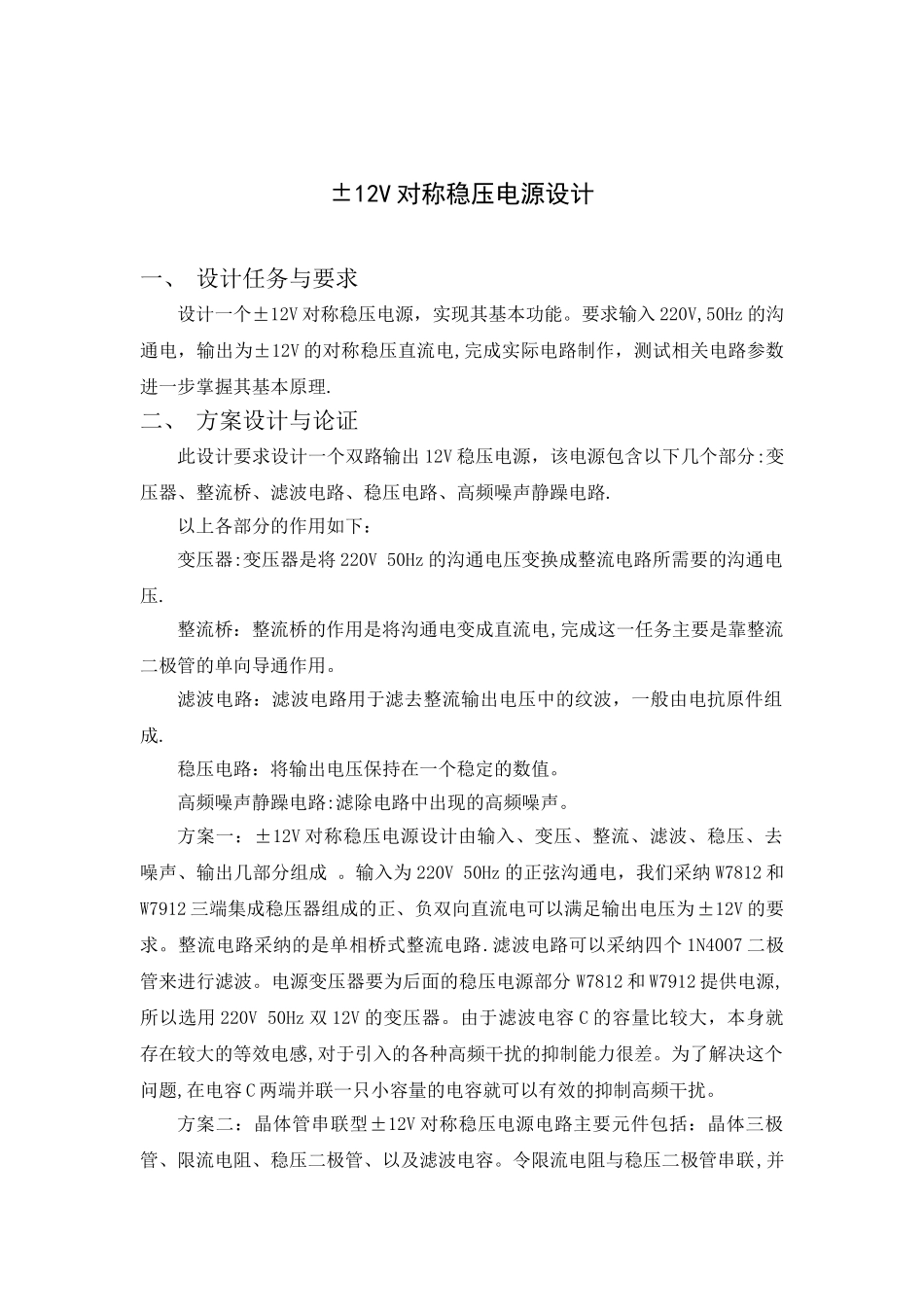12V对称稳压电源设计_第2页
