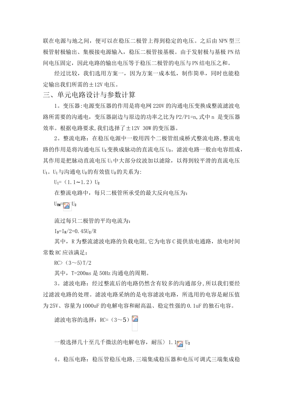 12V对称稳压电源设计_第3页