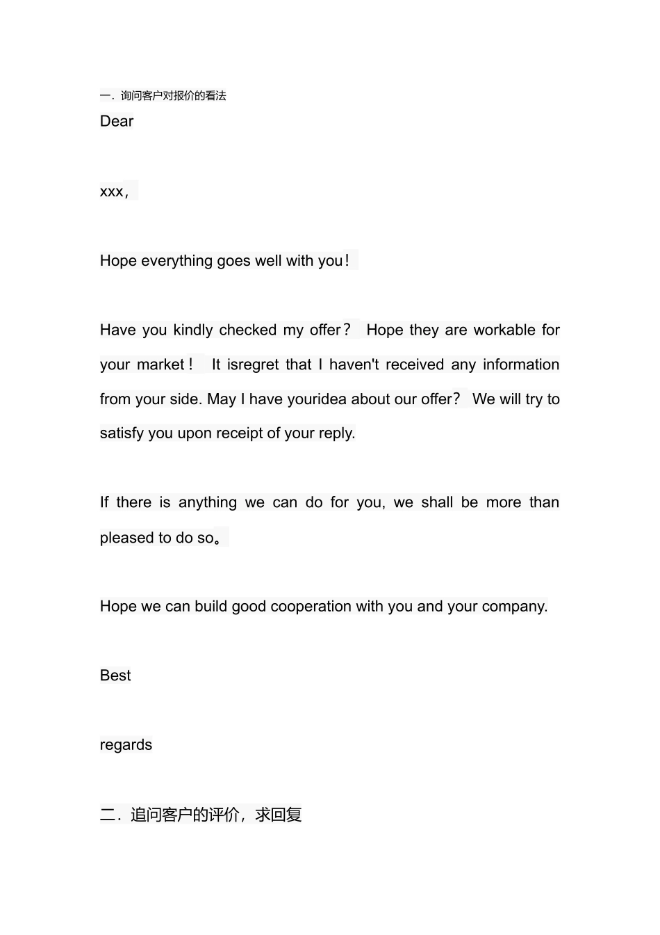 12封邮件教你如何跟进国外客户_第1页