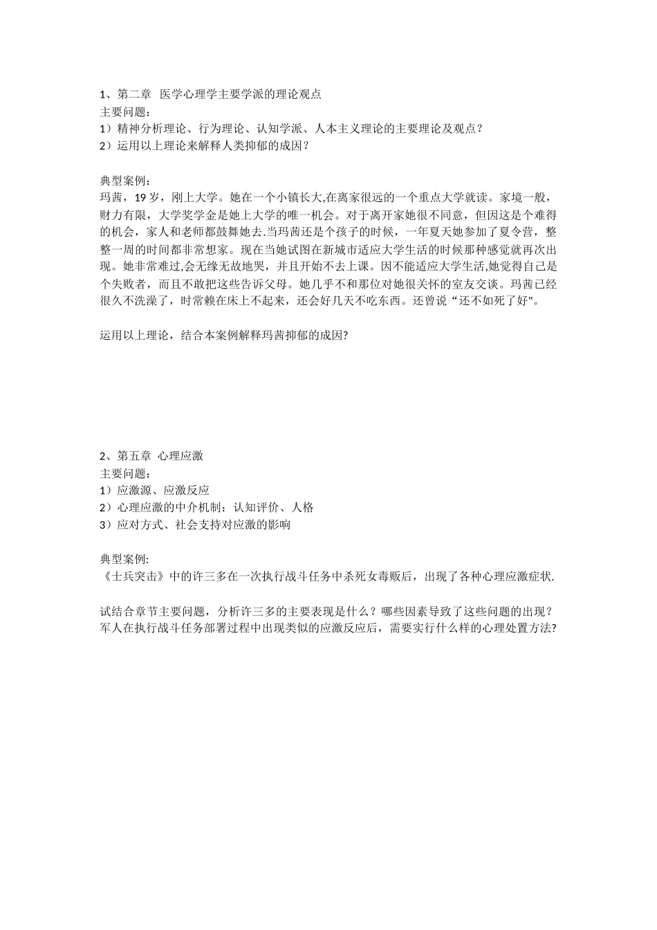 12个典型案例分析_第1页