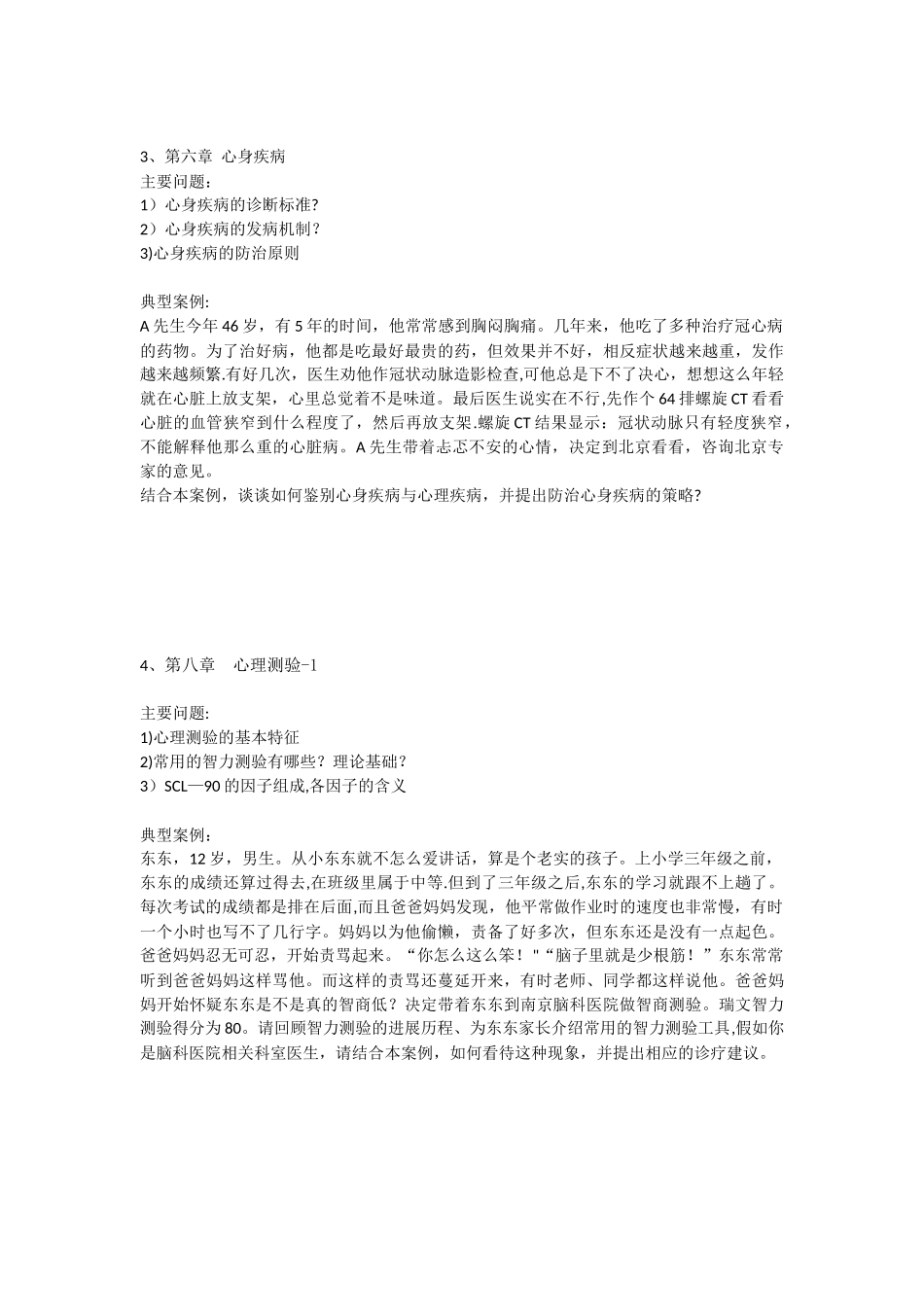 12个典型案例分析_第2页