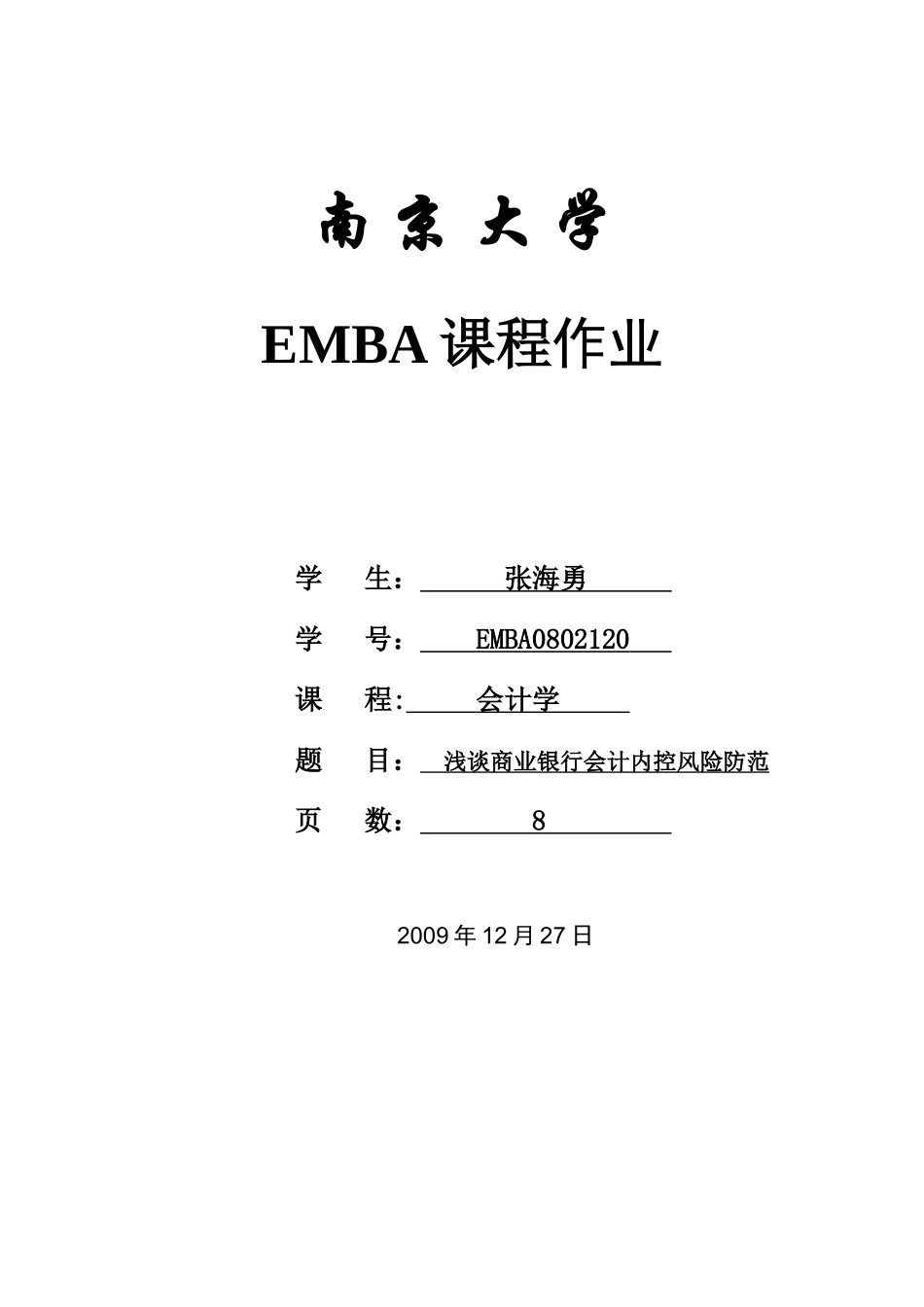 12会计学-4张海勇-浅谈商业银行会计内控风险防范_第1页