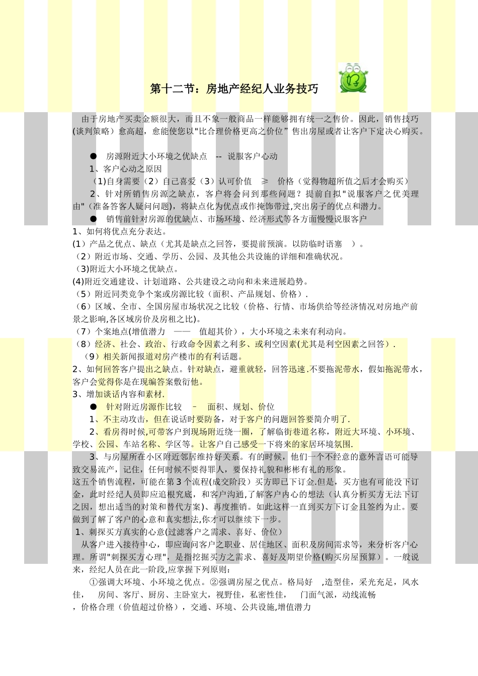 12房地产经纪人销售技巧_第1页