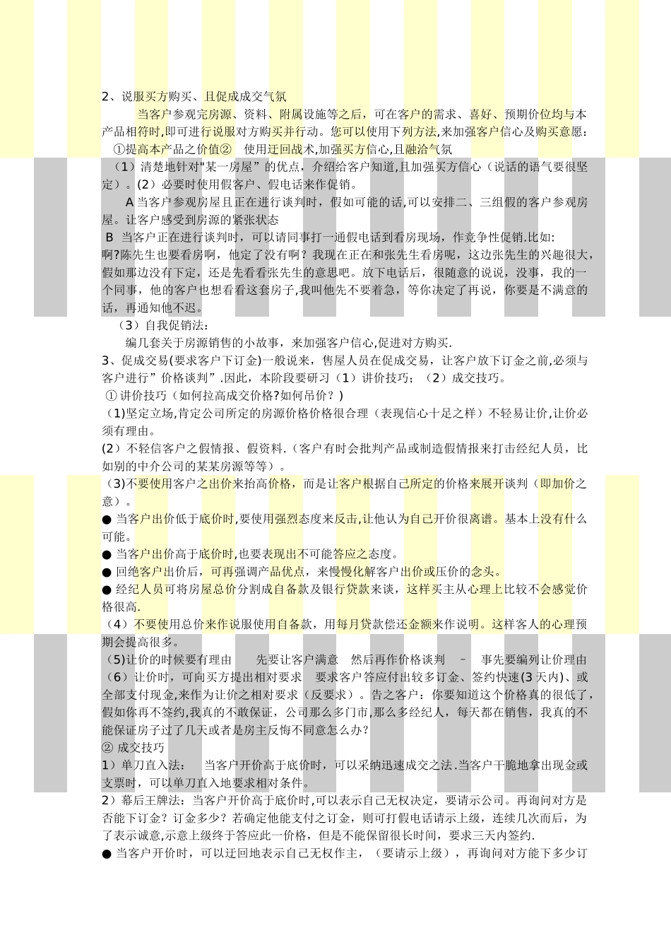12房地产经纪人销售技巧_第2页