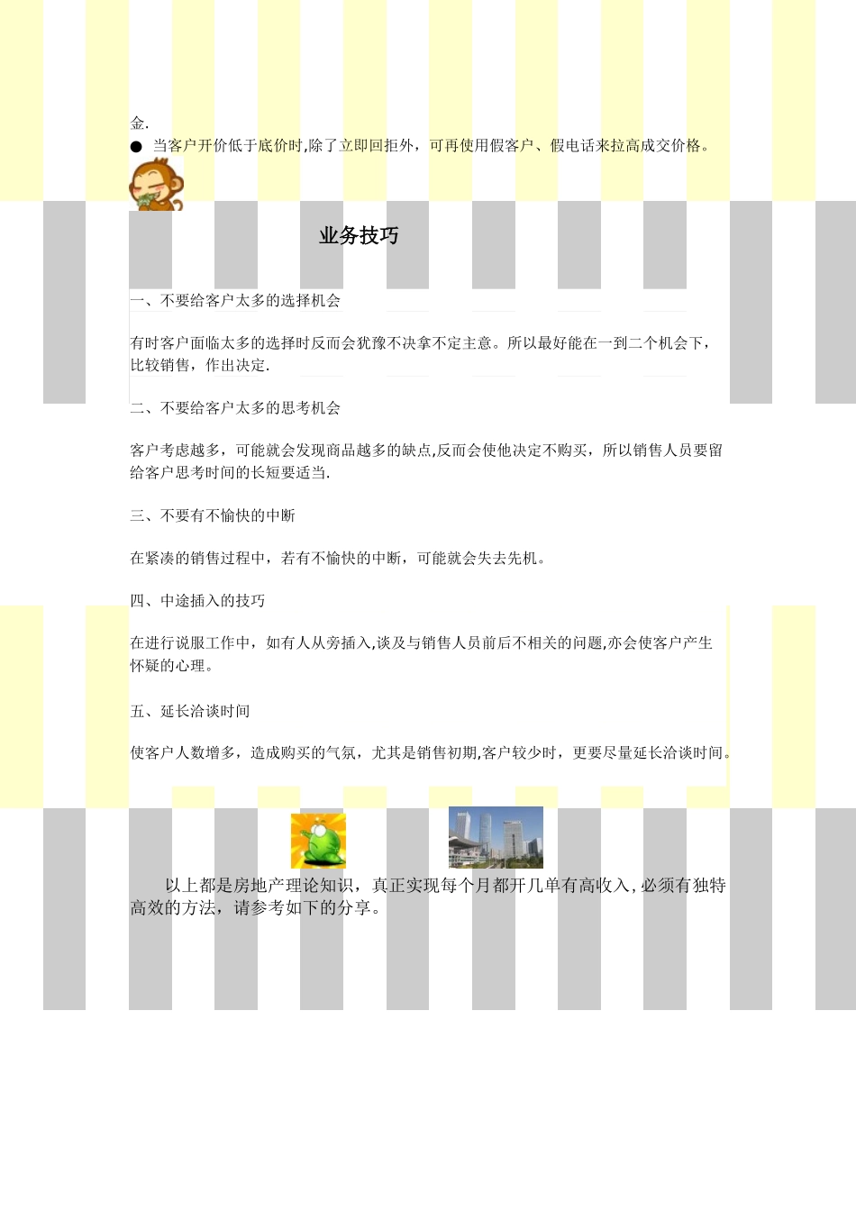 12房地产经纪人销售技巧_第3页
