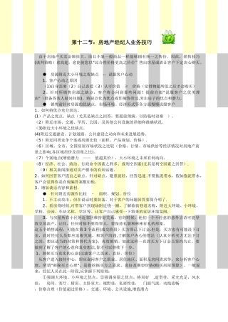 12房地产经纪人销售技巧
