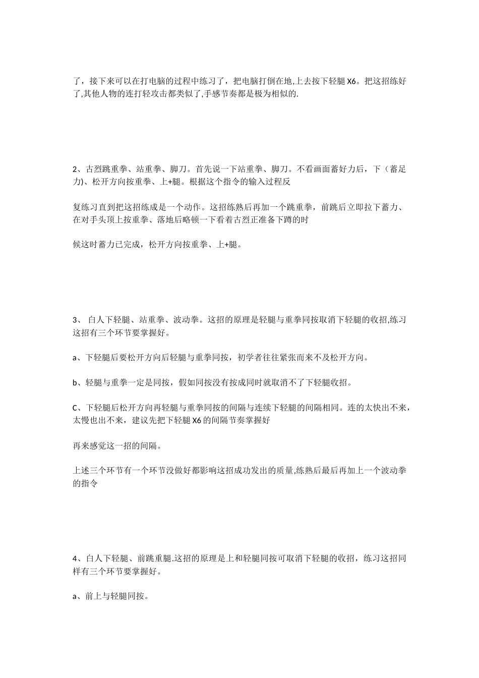 12人街霸刷键技巧_第2页