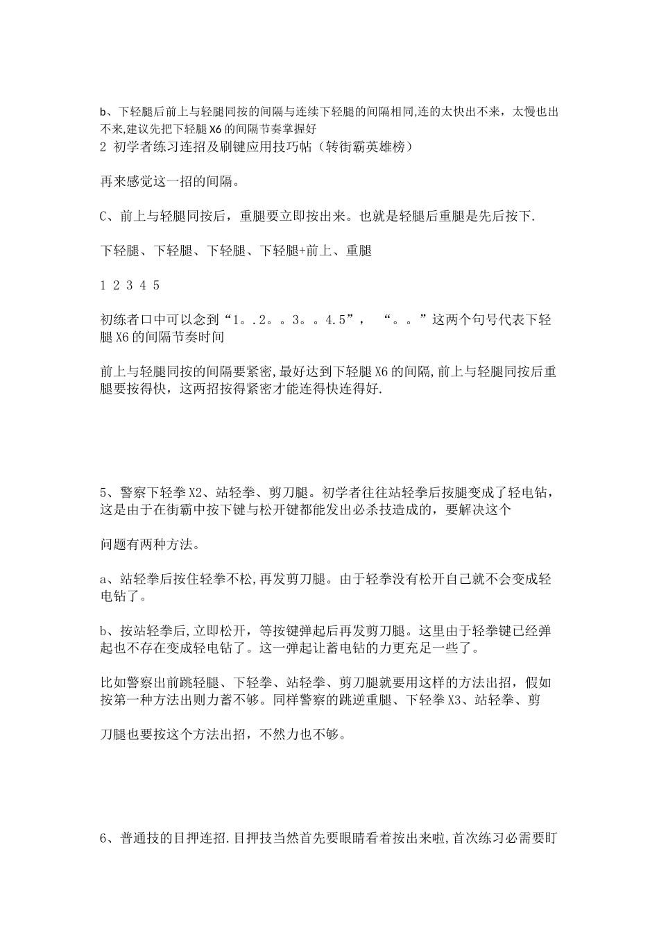 12人街霸刷键技巧_第3页