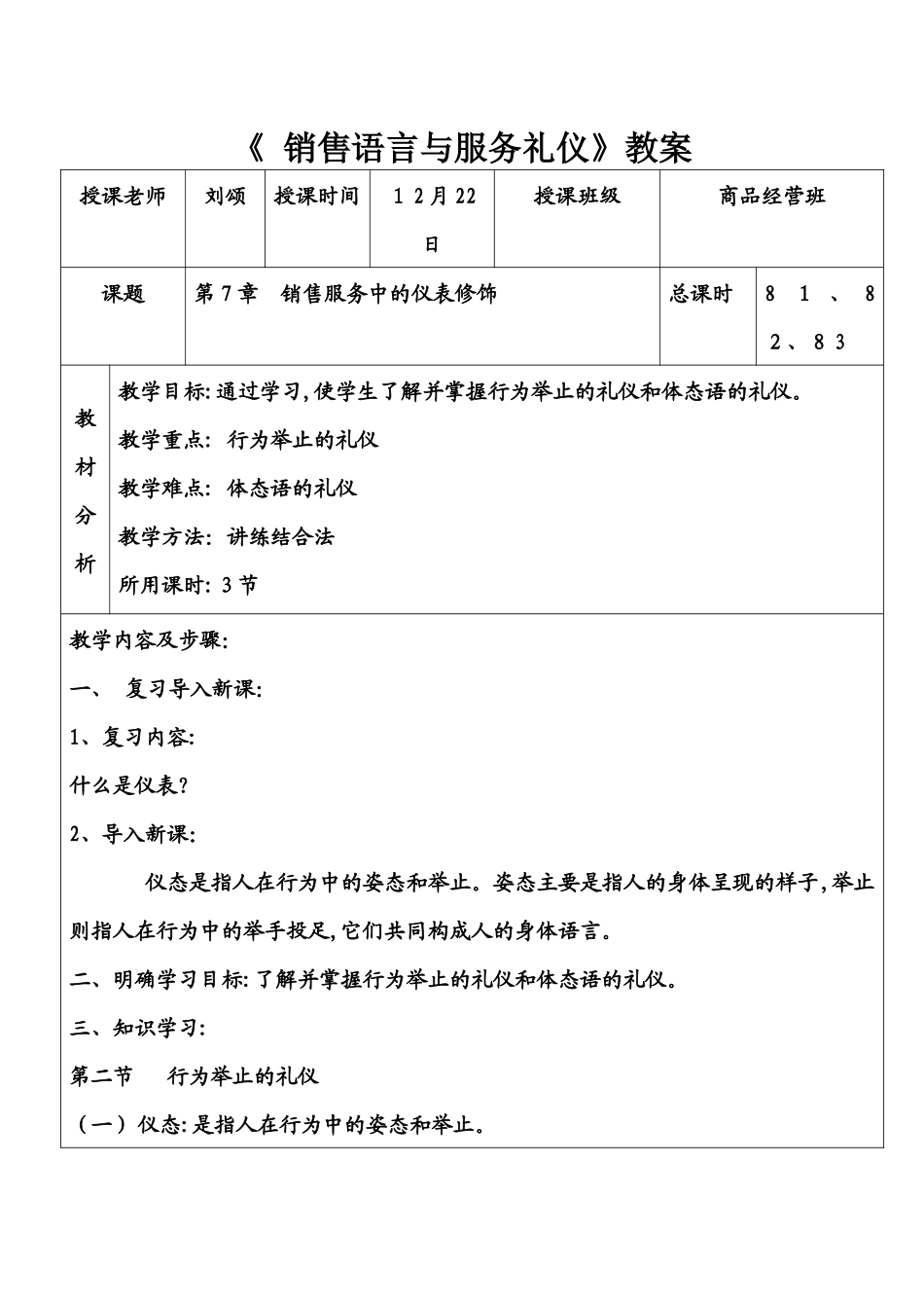12月22日《销售语言与服务礼仪》教案_第1页
