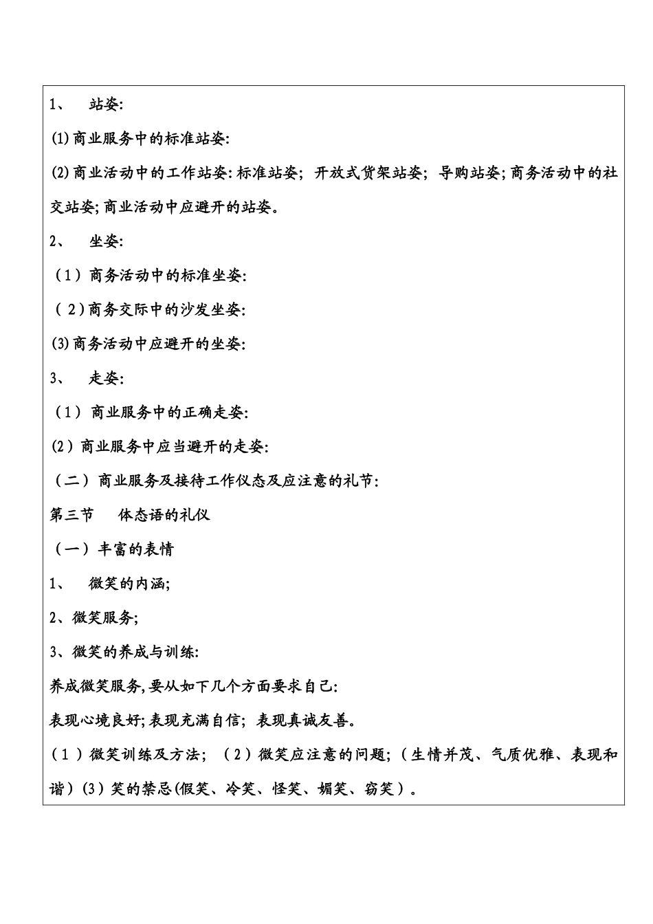 12月22日《销售语言与服务礼仪》教案_第2页