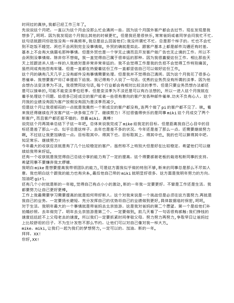 12月份外贸个人工作总结范文_第1页