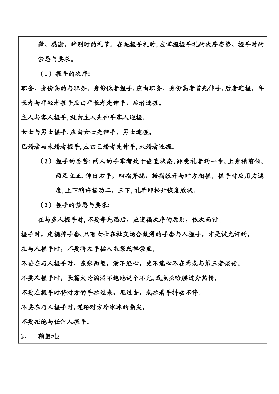 12月15日《销售语言与服务礼仪》教案_第2页